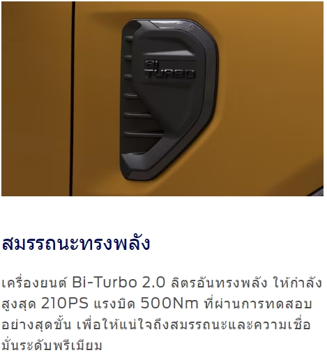 ford everest wildtrak ภาพที่ 2 Fordgoodpro