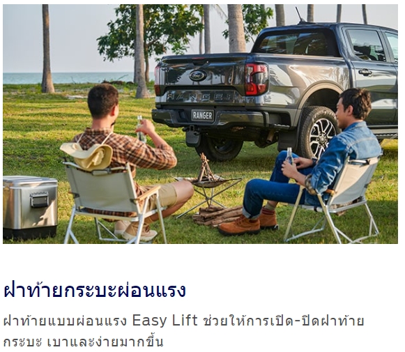 ส่งมอบ ส่งมอบ Ford Ranger 2.0L Sport DBL  ภาพที่ 6 จาก Fordgoodpro
