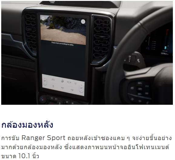 ส่งมอบ ส่งมอบ Ford Ranger 2.0L Sport DBL  ภาพที่ 5 จาก Fordgoodpro