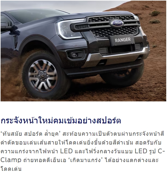 ส่งมอบ ส่งมอบ Ford Ranger 2.0L Sport DBL  ภาพที่ 7 จาก Fordgoodpro