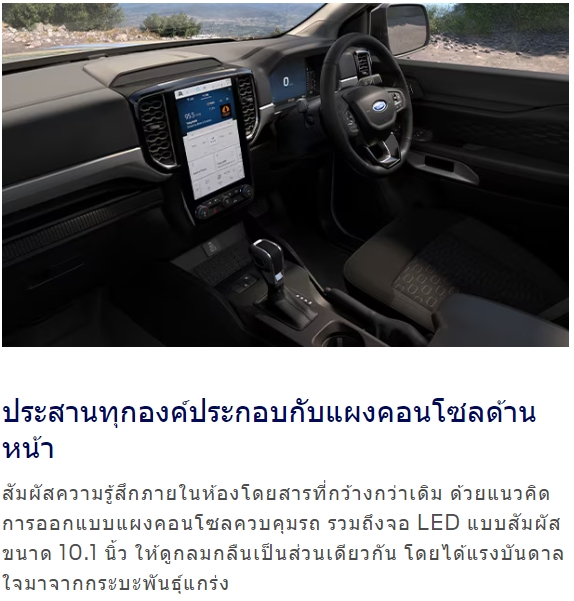 ส่งมอบ ส่งมอบ Ford Ranger 2.0L Sport DBL  ภาพที่ 9 จาก Fordgoodpro